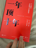 【樊登推荐】一年顶十年（剽悍一只猫2020年新作！） 实拍图