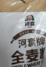 河套 全麦粗纤粉8斤 中华老字号 小麦粉含麦麸皮 实拍图