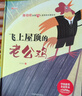 儿童情商启蒙绘本（全套8册）绘本3-6岁 中国名家陈伯吹老师获奖幼儿启蒙绘本 彩图注音版幼儿园儿童文学名著 精装硬壳有声伴读  儿童年货节送礼 实拍图