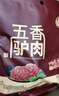 凤起五香驴肉熟食200g 卤味驴肉熟食山东特产真空下酒菜凉菜开袋即食 实拍图