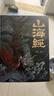 山海经（经典彩绘珍藏版 全注全译全解）【上古三大奇书之一】全本十八卷，无删减【彩绘全译全注】古典文学地理学生活书 发书评赢免单 实拍图