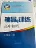 2026新版新思路辅导与训练高中数学物理化学生物学必修一必修二必修三生物选择性必修1必修2高中数学选择性必修二必修三高一高二高三年级 沪教版上海高中新教材新思路辅导与训练高中生物学选择性必修2 高中物 实拍图