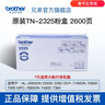 兄弟（brother）TN-2325粉盒适用于兄弟7380/7480/7880、7080/7080D/7180、2260 TN-2325，约2600页/只，A4纸5%覆盖率 1只装 实拍图