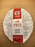 大益TAETEA茶叶普洱茶熟茶 7572饼茶盒装150g/饼 经典标杆口粮茶自饮 实拍图