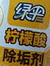 绿伞 柠檬酸除垢剂 水垢清洁剂 饮水机电水壶鱼缸去水垢 280g*2瓶 实拍图