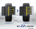 米其林（MICHELIN）汽车轮胎 215/55R17 94V 浩悦五代Primacy 5 适配迈腾帕萨特/天籁 实拍图