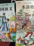 快乐读书吧五年级下册（4册）四大名著小学生版 红楼梦+西游记+ 水浒传+三国演义 彩图美绘 附赠4册阅读指导手册 经典名著阅读指导丛书  实拍图
