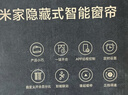 米家隐藏式智能窗帘 小米智能电动窗帘 语音控制 智能家居联动 实拍图