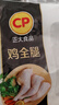 正大食品（CP）鸡全腿4斤（共2包）冷冻鸡大腿鸡腿肉 炸鸡烤鸡腿卤鸡腿  实拍图