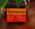 [和治（HEZHI）]血府逐瘀软胶囊 0.8g*16粒 3盒装 国药准字 实拍图