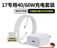 Viken【直营正品】适用苹果17/16/15充电器头40W/45W正品套装iPhone17/16/15proMax/pro电源适配器线 适配苹果40W充电头丨iPhone17首选 安全认证不伤机 实拍图
