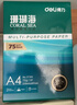 得力（deli）珊瑚海A4打印纸 70g500张*8包一箱 双面复印纸 企业采购优选 整箱4000张7360【销冠系列】 实拍图