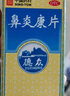 [原研]德众鼻炎康片0.37克/片*150片/瓶 过敏性鼻炎鼻塞急慢鼻炎通窍专用 流感甲流期常备 抗过敏氯雷 实拍图