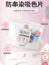 立白小白白洗衣防串色吸色片160片 即用即抛 纳米吸附衣物混洗色母片 实拍图