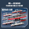 森宝积木军事拼装航母模型玩具男孩生日礼物 福建舰航母战斗群 实拍图