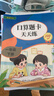一年级下册口算题卡天天练小学数学口算练习册全国通用版口算大通关数学专项计算能力提升训练A4大开本大字粗体暖色纸张不费眼 实拍图