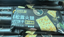 比比赞（BIBIZAN）黑松露火腿苏打【奇亚籽藜麦味】1000g梳打饼干休闲零食品 实拍图