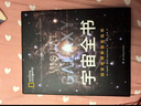宇宙全书: 国家地理新视觉指南（2020年全国优秀科普作品奖，中国科学院优秀科普图书奖，2021年江苏省第十二届优秀科普图书奖） 实拍图