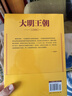 大明王朝1566（新版套装2册）大明朝历史 明史书籍 明朝那些事儿 实拍图
