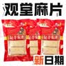 秀芳观堂麻片河南鹿邑特产芝麻片芝麻糖辛集麻花传统糕点休闲零食 100g*4袋（无礼盒）观堂麻片 实拍图
