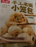 头厨老面小笼包川香火锅125g*4包共20个嵊州手工包子早餐半成品年货节 实拍图