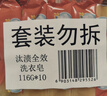 汰渍全效洁净洗衣皂116g*10块 温和去渍不伤手 肥皂透明皂 内衣可用 实拍图
