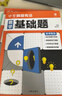 2025版中考必刷题 解题有法 基础题 数学 初中总复习中考专项 理想树图书 实拍图