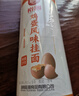 裕湘面条 鸡蛋风味挂面2kg 面条挂面 汤面拌面炸酱面拉面 实拍图