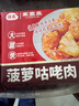 谷言年夜饭 预制菜 菠萝咕咾肉450g 咕噜肉 速冻菜肴 半成品菜 快手菜 实拍图