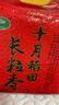 十月稻田 2025年新米 长粒香大米 20斤（东北大米 香米 10公斤） 实拍图