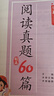 2026春季53小学基础练 阅读真题精选60篇 语文 四年级下册 实拍图