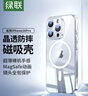绿联【环保认证】适用iphone16pro手机壳苹果16Pro保护套磁吸壳超薄MagSafe充电防摔镜头全包简约透明 实拍图