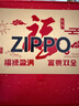ZIPPO打火机之宝防风煤油 1941复刻唐草-26年限定 年货节礼盒 含油套装 实拍图