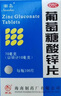 3盒装南岛 葡萄糖酸锌片 70mg*100片 用于缺锌引起 营养不良 厌食 口腔溃疡 痤疮 儿童生长发育迟缓 实拍图