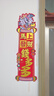 新新精艺绒布对联春联2026年马年新款春节家用乔迁装饰大门联小马宝莉 实拍图