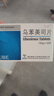 [万乐] 乌苯美司片10mg*12片/盒 实拍图