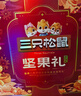 三只松鼠纯坚果礼盒2010g 零食礼包炒货新春过年货送礼企业团购纯坚果礼盒 实拍图