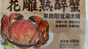 趣尝鲜 阳澄湖熟醉蟹 全母膏蟹 4只装 大闸蟹 花雕熟醉制作生鲜即食600g 晒单实拍图