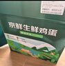 京鲜生 无抗保洁鲜鸡蛋30枚/盒 健康轻食 礼盒送礼 1.5kg/盒 源头直发 实拍图
