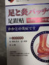 藤田制药足跟贴脚后跟疼痛足底筋膜炎跟腱炎骨刺足跟痛专用膏贴1盒 实拍图