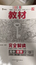 王后雄学案教材完全解读 高中数学2必修第二册 配人教A版 王后雄2026版高一数学配套新教材 晒单实拍图