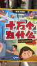 中国幼儿百科全书大百科注音版全套8册拼音读物正版图书 疯狂的十万个为什么少年儿童趣味百科全书漫画版 少儿科普类绘本故事书 小学生一二年级课外阅读必读书籍科普百科常识1000问儿童书 儿童年货节送礼 实拍图