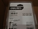 得力（deli） 数字噪音计高精度音量检测仪迷你检测仪声音测试仪A加权分贝仪 实拍图