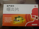 慢严舒柠咽炎片0.25g*90片慢性咽炎咽干咽痒刺激性咳嗽喉咙痒干咳异物感咽喉炎 急性扁桃体炎咽喉肿痛咽炎流感甲流嗓子疼 京东大药房 实拍图