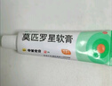 【原研】百多邦 莫匹罗星软膏2%*15g  脓疱病疖肿毛囊炎湿疹 中美史克 实拍图
