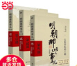 【当当】明朝那些事儿 增补版 全9册 印签版 典藏版 水墨版 当年明月 明朝那些事儿 : 漫画版  中国通史历史 明朝历史书籍 中国史 【1-3部】明朝那些事儿 增补版3册 实拍图