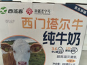 西域春西门塔尔牛纯牛奶200ml*12盒 学生优质全脂奶乳蛋白3.6g 实拍图
