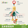 JOLLYBABY婴儿车玩具挂件新生儿床头摇铃车载玩具宝宝床铃玉米挂件 实拍图