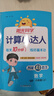 阳光同学 2025秋新版计算小达人六年级上册数学青岛六三制思维训练 小学6年级同步教材口算速算天天练计算能手专项练习册 实拍图