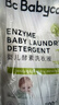 babycare婴儿洗衣液 无酒精宝宝专用儿童酵素去污清洁剂（8.8L组合装） 实拍图